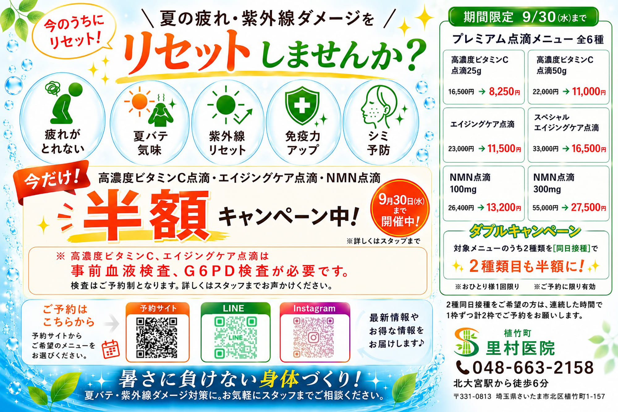 点滴メニュー半額キャンペーン
