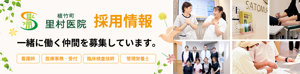 採用情報