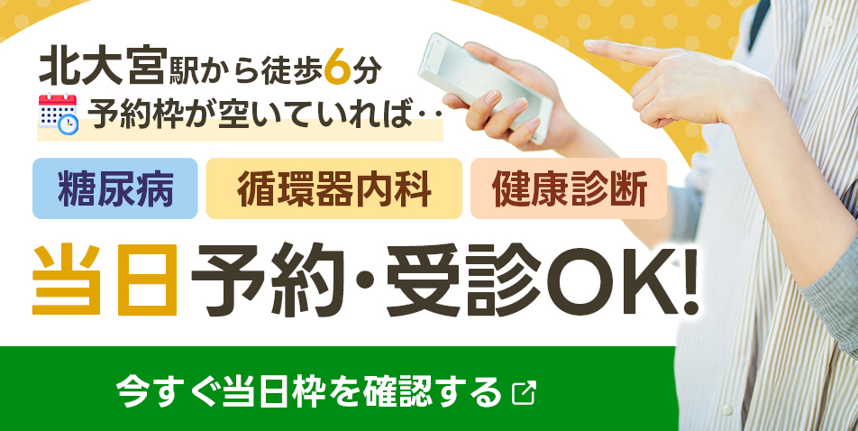 今すぐ当日予約