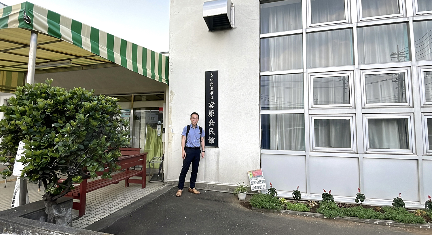 宮原公民館前にて