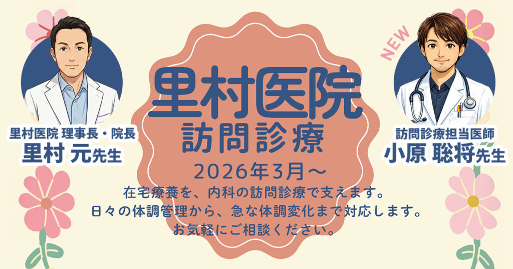 当院の訪問診療について