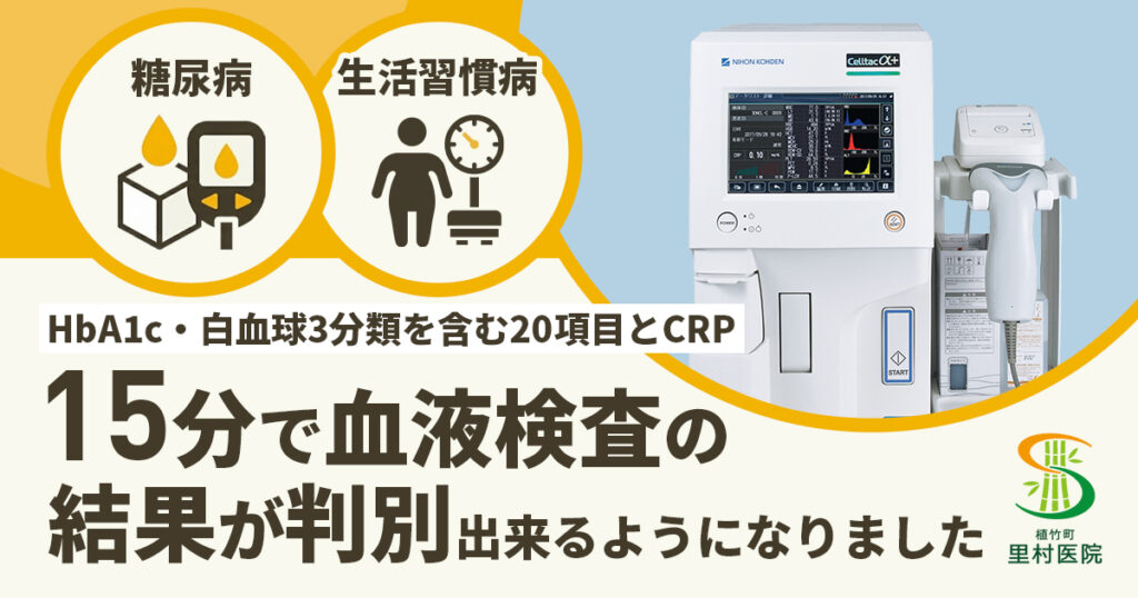 里村医院では全自動血球測定器を導入します。