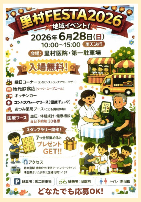 里村FESTA 2026チラシ